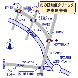 マップ:おの認知症クリニック 駐車場完備